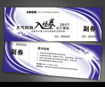 门票
