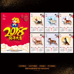 2018年挂历