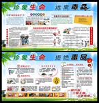 珍爱生命 远离毒品