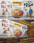 火锅背景墙