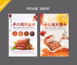 腊肉