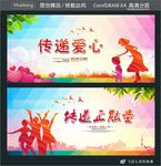 传递爱心 传递正能量