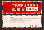 现金购铺抵用券