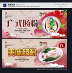 广式肠粉