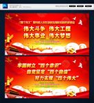 四个伟大
