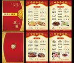 宴席 包桌 菜单 菜品