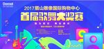 炫酷音乐节