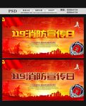 消防