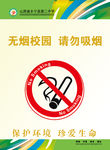 禁止吸烟