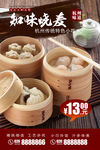 小笼包海报