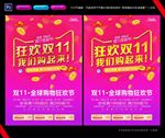狂欢双十一