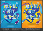 手机修理