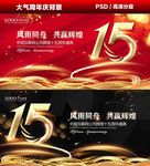 15周年