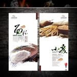 小麦面粉宣传展板