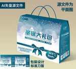 圣诞节礼品盒
