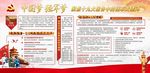 十九大强军展板