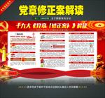 党章修正案