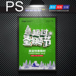 一起过圣诞