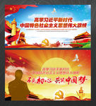 新时代中国特色社会主主义思想