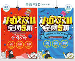 双十一单页
