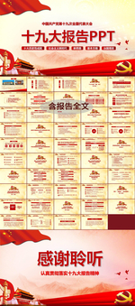 十九大报告PPT