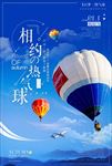 热气球