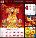 2018财神