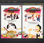 吃货