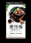 煲仔饭