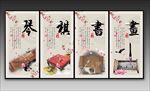 琴棋书画