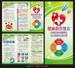 健康教育处方三折页