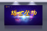新品发布会