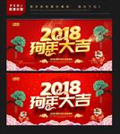 狗年