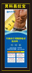 男科展架