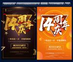14周年庆