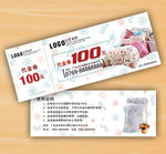 家纺代金券