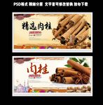 浅色古典中国风肉桂文化海报设计