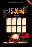 大气黑金精英榜