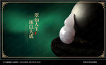 翡翠海报