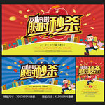 双十一