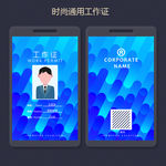 工作证