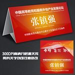 红色大气会议桌牌台签图片