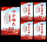 四个伟大展板