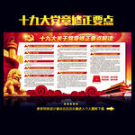 十九大党章修正案