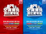空调清洗