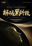 黑色解码黑科技海报