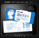 干洗店代金券