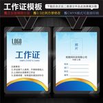 胸卡