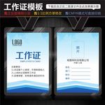 蓝色工作证