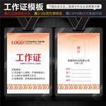 工作证图片